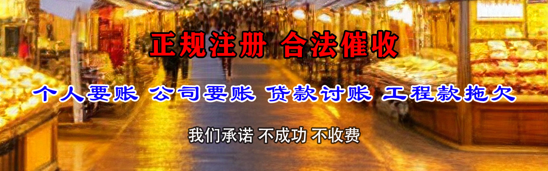 东胜金鑫讨债公司