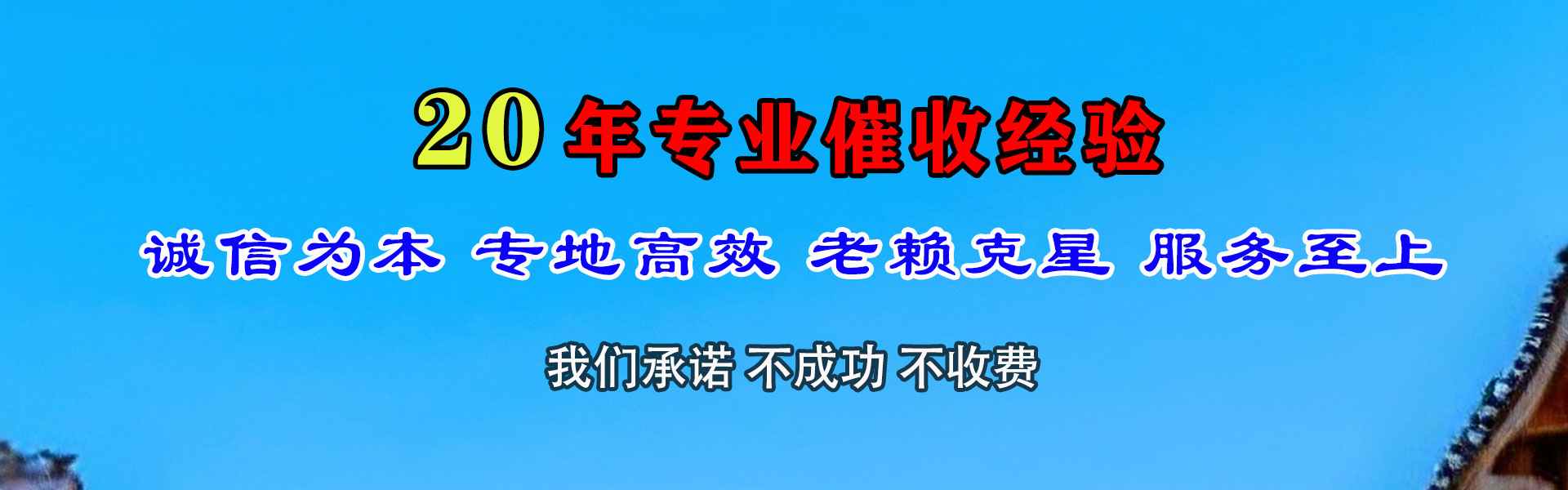 东胜清债公司