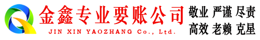 东胜清债公司